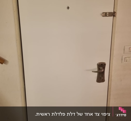דלת לבנה עם ידית מתכת ובריח עליון